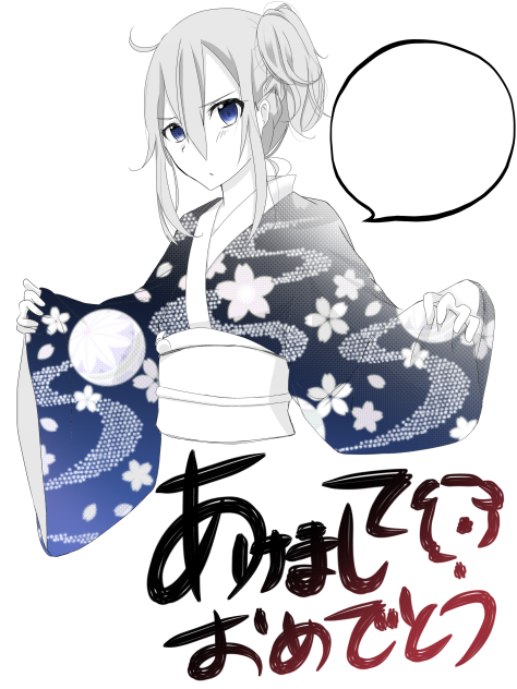 あけおめ