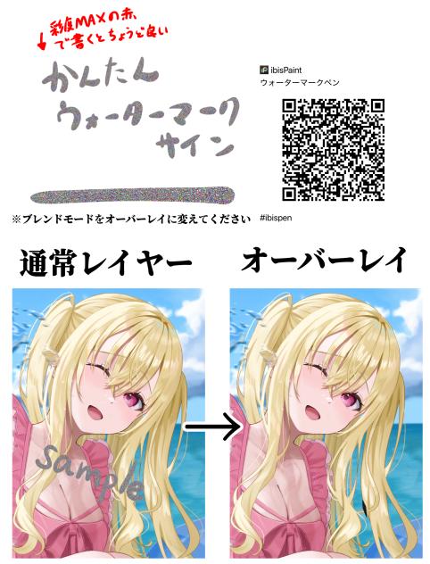 ウォーターマークペン