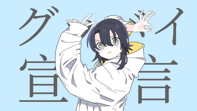 グッバイ宣言 【Official OC】