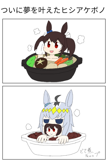 ついに夢を叶えたヒシアケボノ【ウマ娘 オグリキャップ】