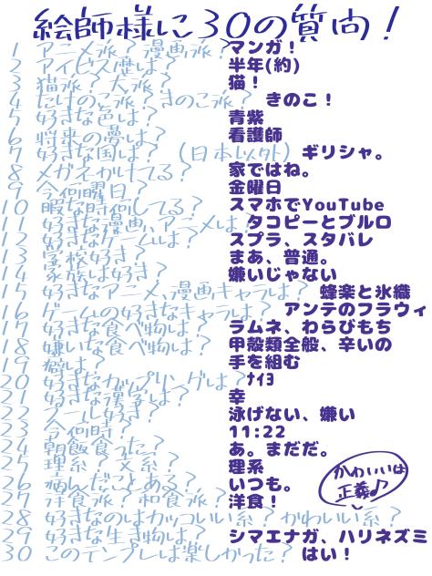 答えた！！！