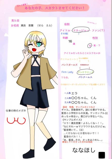 アイドルは負けない。　キャラ募集3