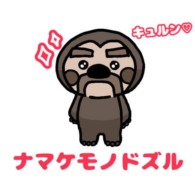 ナマケモノドズルは可愛い？ - ibisPaint