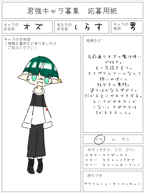 君強キャラ募集ｯｯ