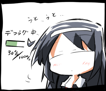 脳デフラグ中