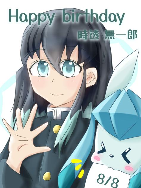 無一郎くんHappy birthday ‼︎ 〈2025〉 - ibisPaint