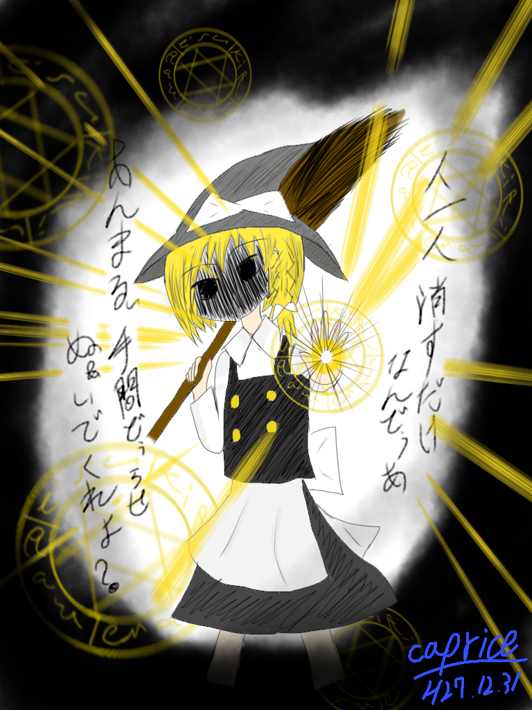 異形魔理沙 Ibispaint