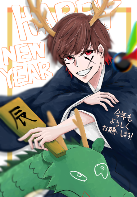 キヨ あけおめイラスト