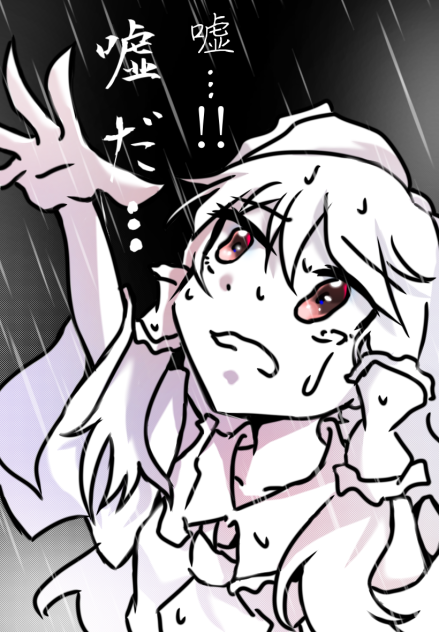 嘘……嘘だろ！！！