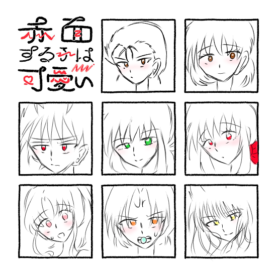 赤面する子は可愛い