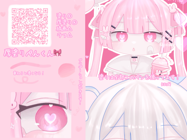 厚塗りぺんくん🎀