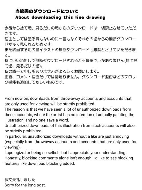 当線画のダウンロードについて