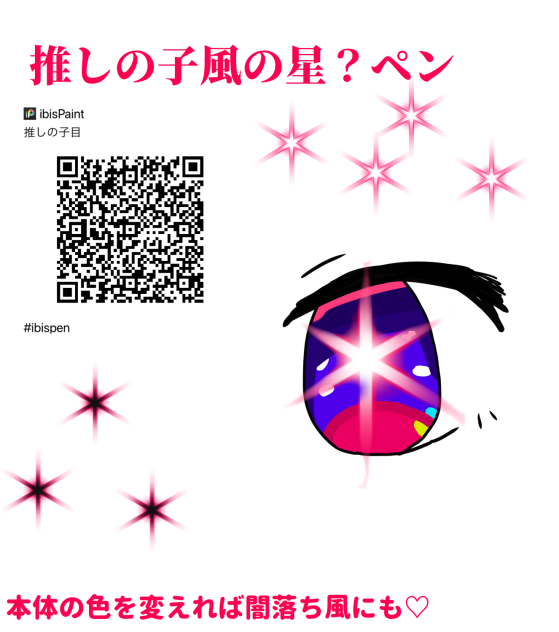 推しの子風の星