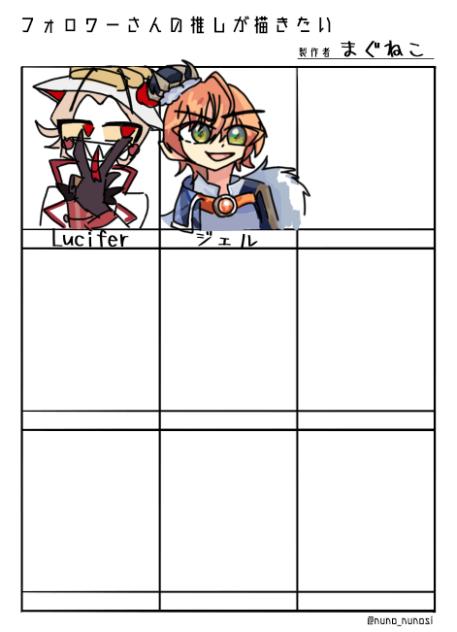 2枚目みんなの推しが描きたい