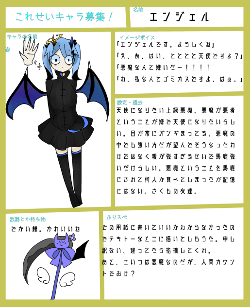エンジェル