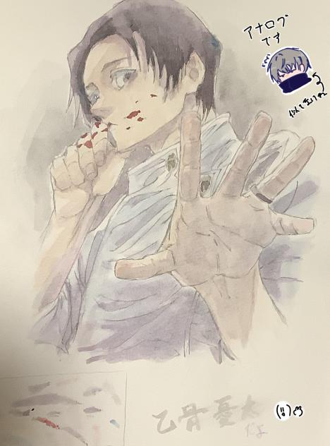 アナログ　乙骨憂太