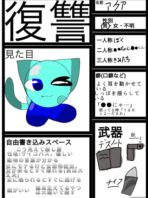 #復習#キャラ募集