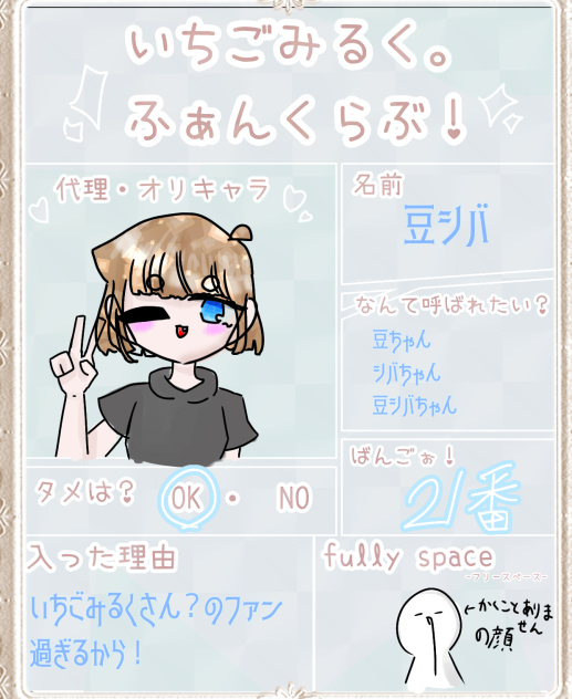 ファンだぁ！