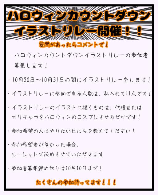ハロウィンカウントダウンイラストリレー開催します！