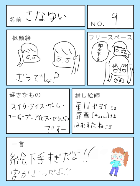 昇華ファンクラブ   書いたよ！