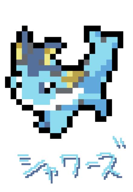 シャワーズ