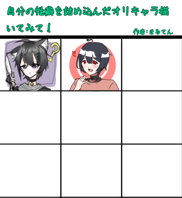 自分の性癖を詰め込んだオリキャラ描いてみて!