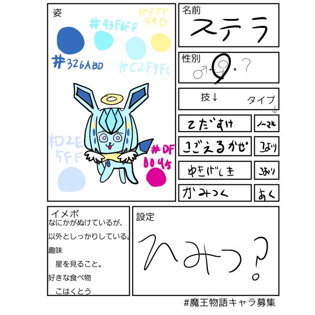 #魔王物語キャラ募集3