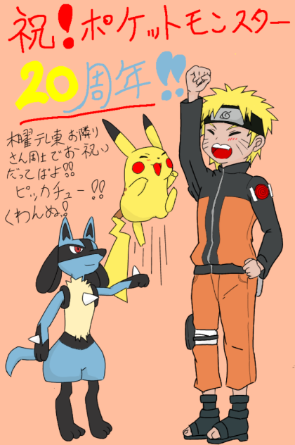 ポケモン20周年おめえええええええ!!!!!