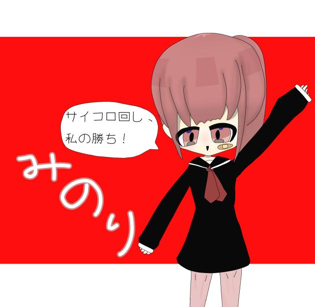 みのりサイコロ回し強い！