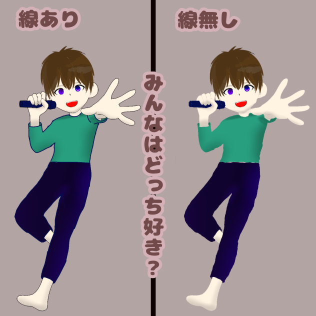 みんなはどっち好き？