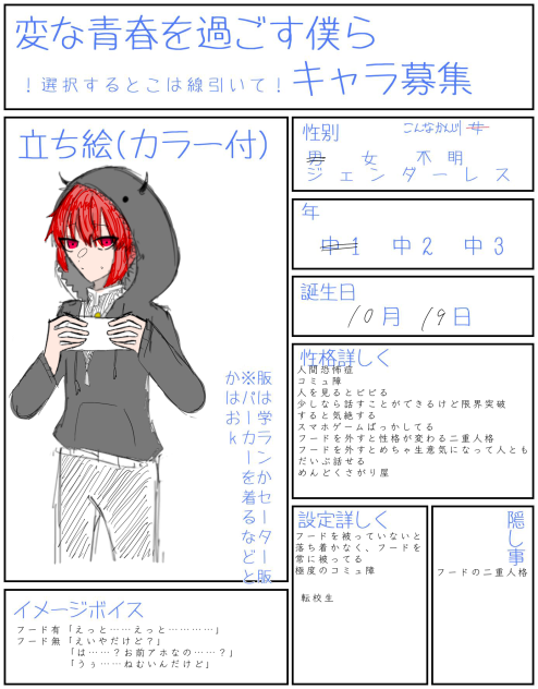 変青春！！