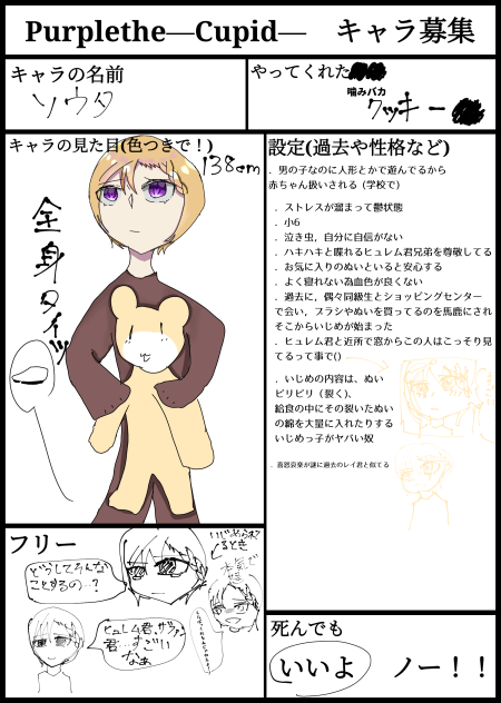 キャラ募集‼︎