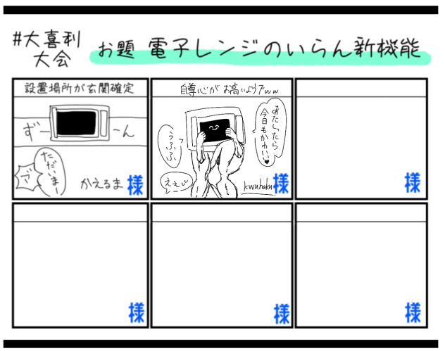 電子レンジの新機能