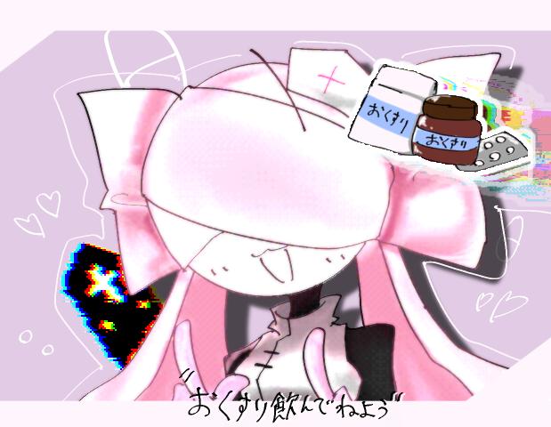 おくすり飲みなさ～い（？）