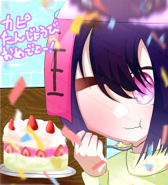 たんじょうびおめでとう！！！！