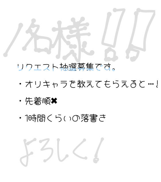りくえすと