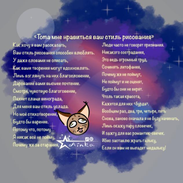 Стихотворение для Tom’ы