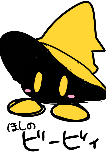 ほしのビービィ