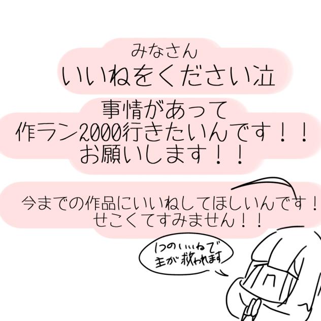 2000行かなきゃ行けないんです…