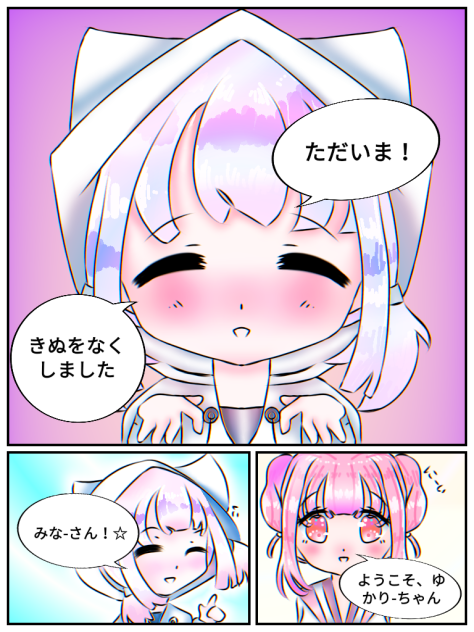ゆかり、きみしだい ( ・◇・)