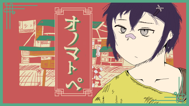 「オノマトぺ」