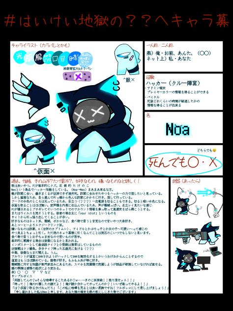 キャラ募参加