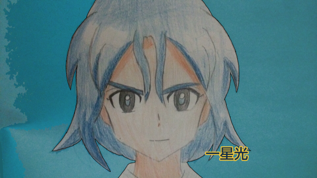 【描いてみた】一星光