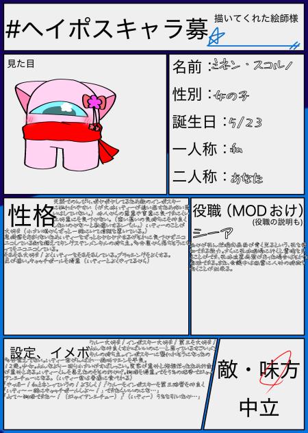 キャラ募2回目！