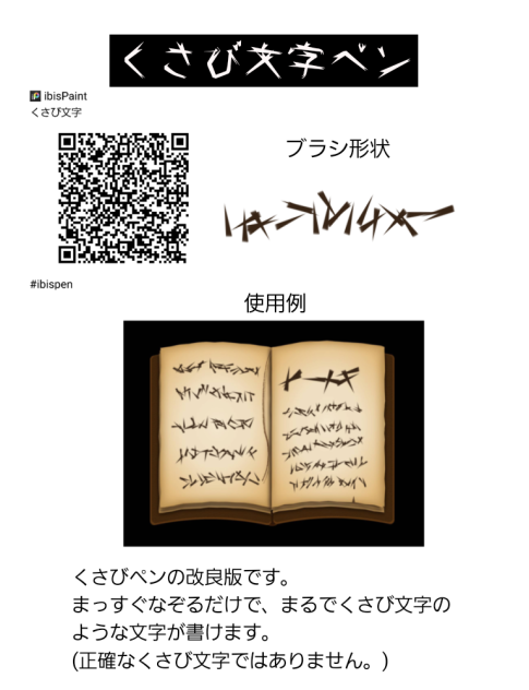 くさび文字ペン