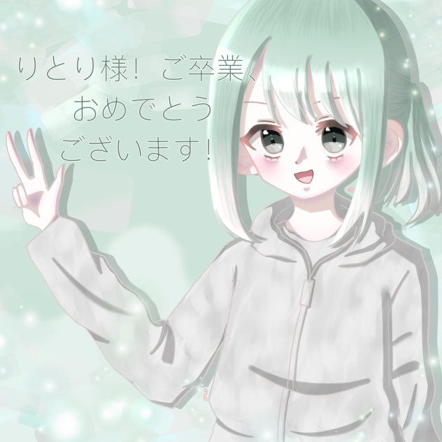 おめでとう！③