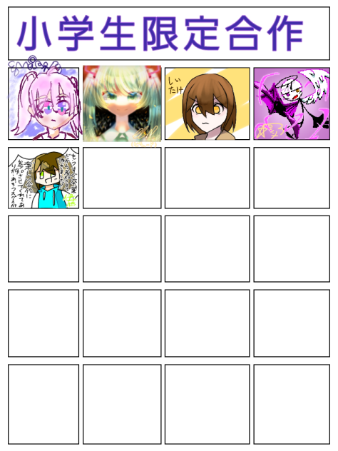 小学生限定がっさーっく!!