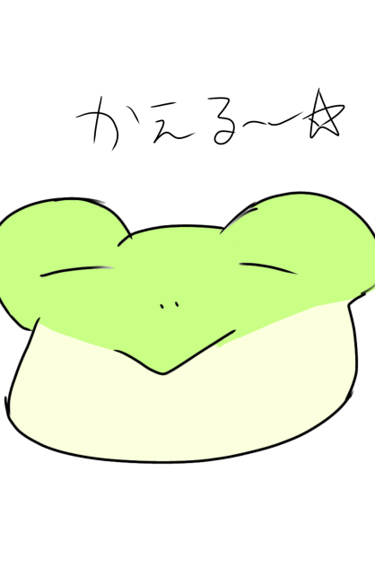 リクエスト　カエル☆