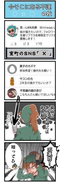 今そこにある不運の段