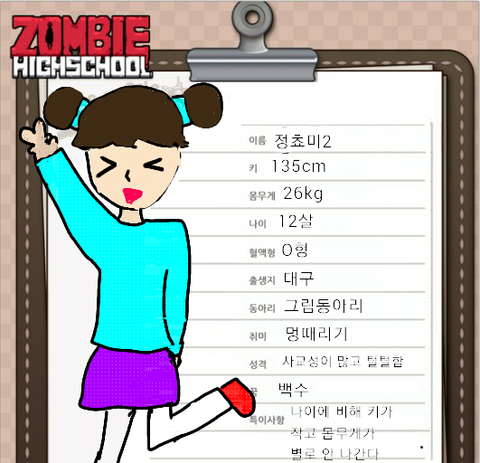 좀비고 프로필
